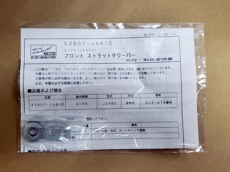 TRD Front Strut Tower Brace - JZA80 Supra - JPD Japan / ジェイ